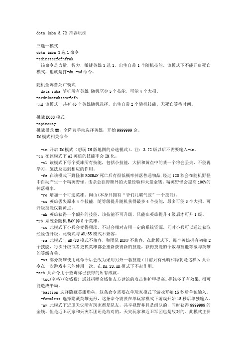 DOTA IMBA命令大全