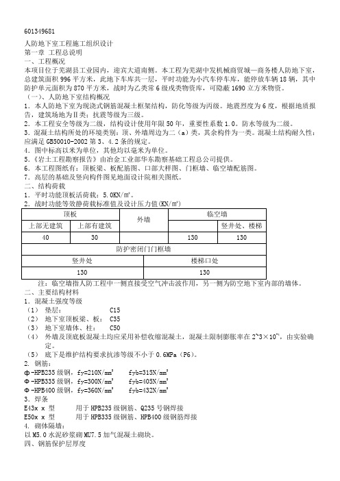 人防地下室工程施工组织设计