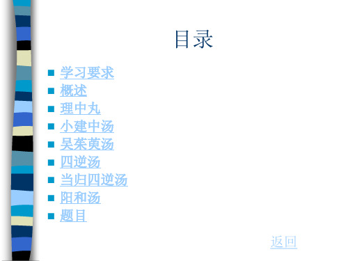 6.温里剂