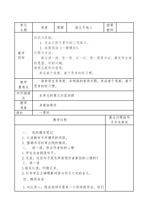 语文天地三