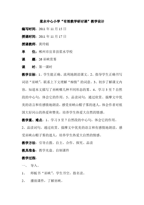 巫峡赏雾教学设计