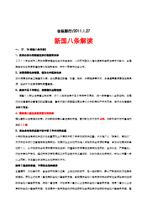 房地产新国八条解读报告