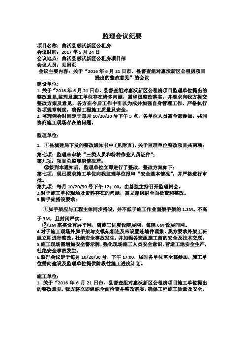 2016年6月23会议纪要