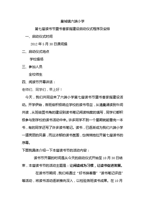 六端小学第七届读书节启动仪式