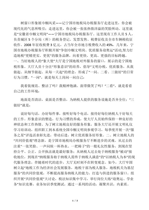 树窗口形象 展巾帼风采