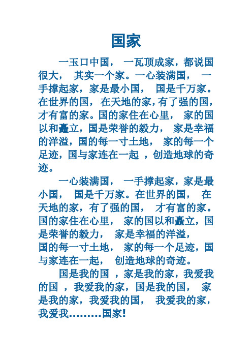 国家歌词