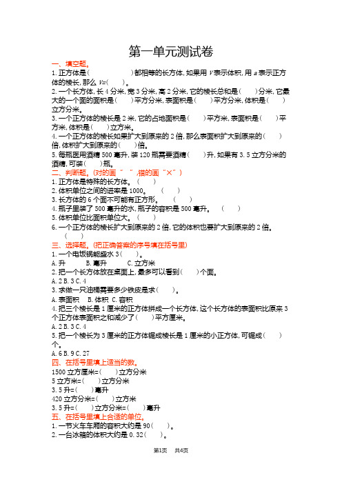 苏教版小学数学六年级上册第一单元测试卷及答案