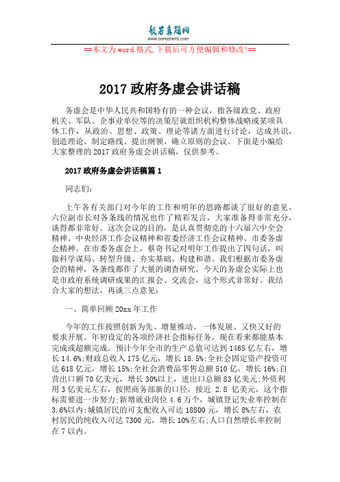 2017政府务虚会讲话稿