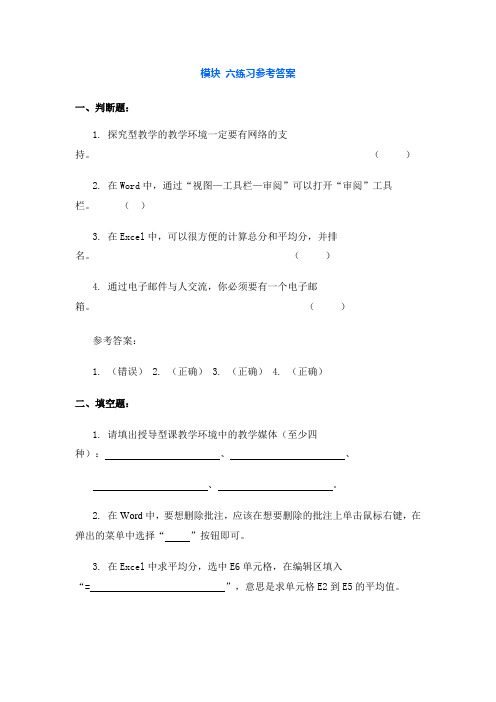 初级教育技术习题与答案