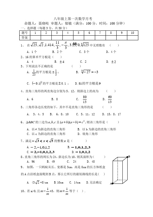 八上月考试卷