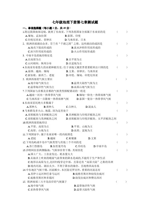 七年级地理下册第二章测试题