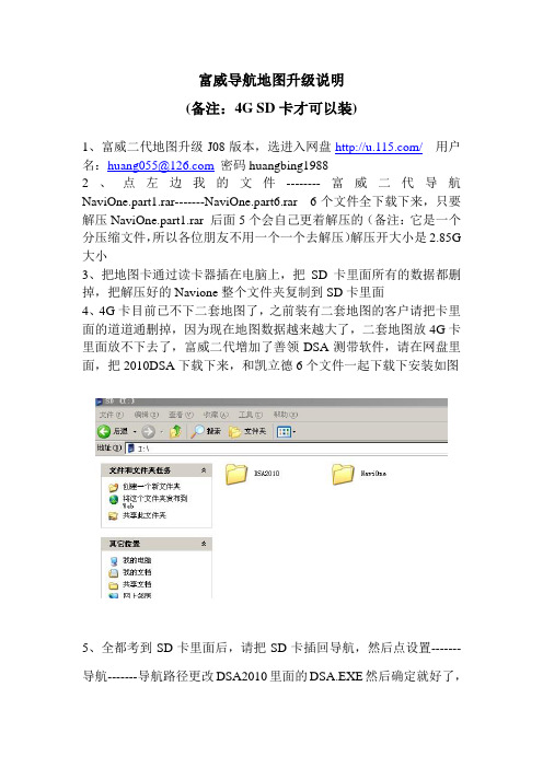 富威导航地图升级说明