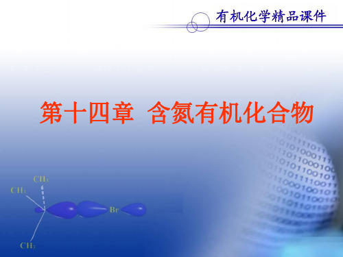 脂肪族硝基化合物的化学性质