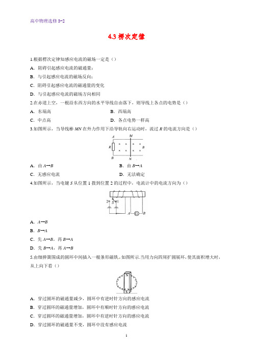 高中物理选修3-2课时作业28：4.3楞次定律