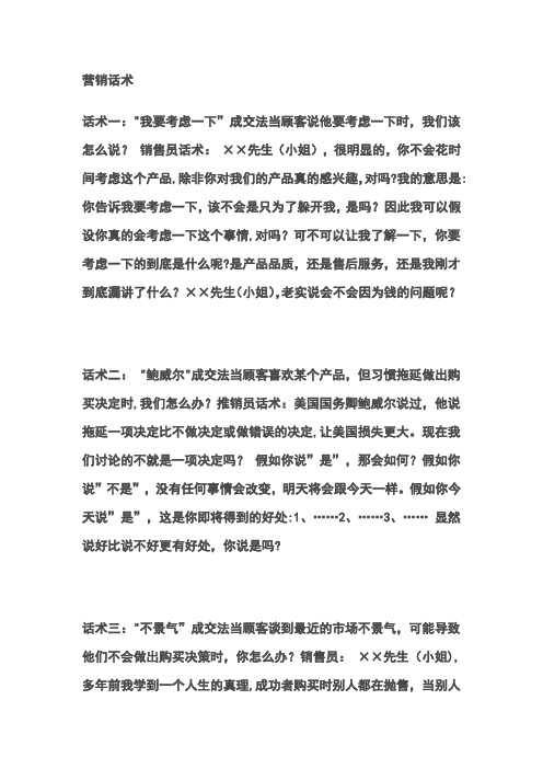 最经典销售话术