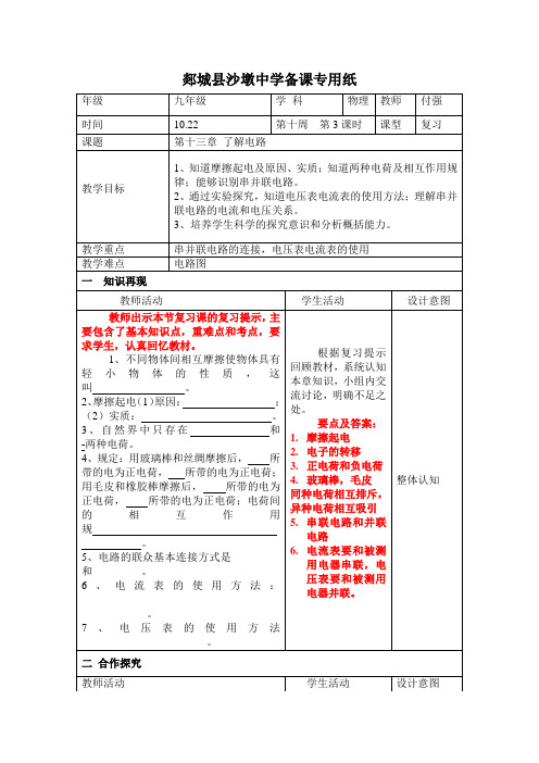 十三章 了解电路复习教案