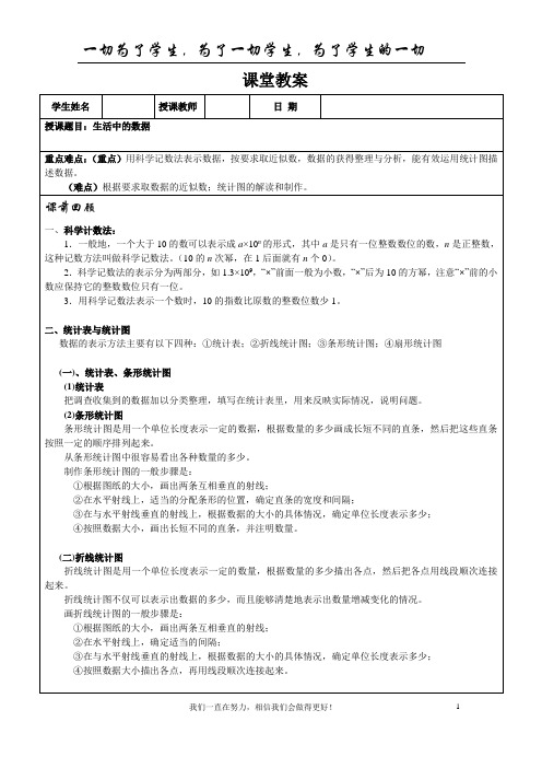 初一数学生活中的数据知识讲解及训练
