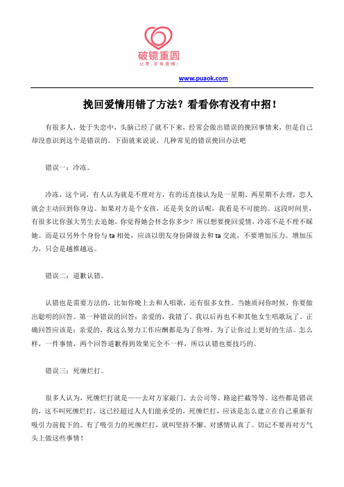 挽回爱情用错了方法？看看你有没有中招!
