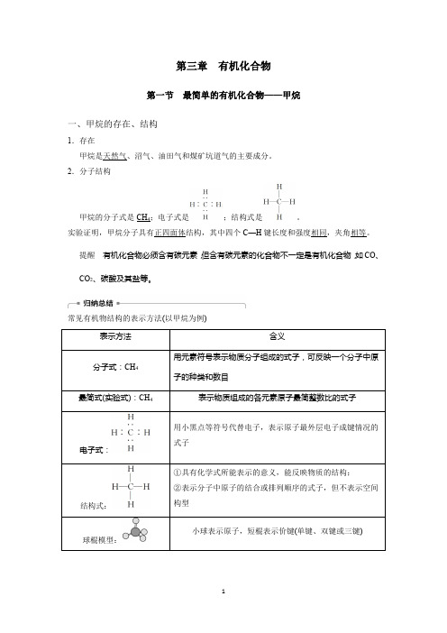 第一节  最简单的有机化合物——甲烷