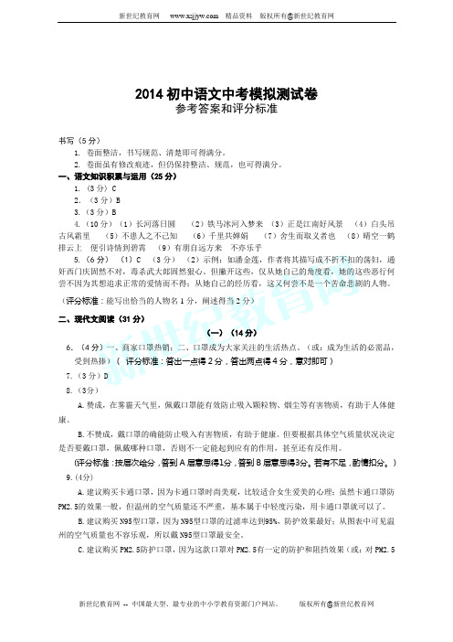 2013年浙江省金华市中考语文学业考试调研卷
