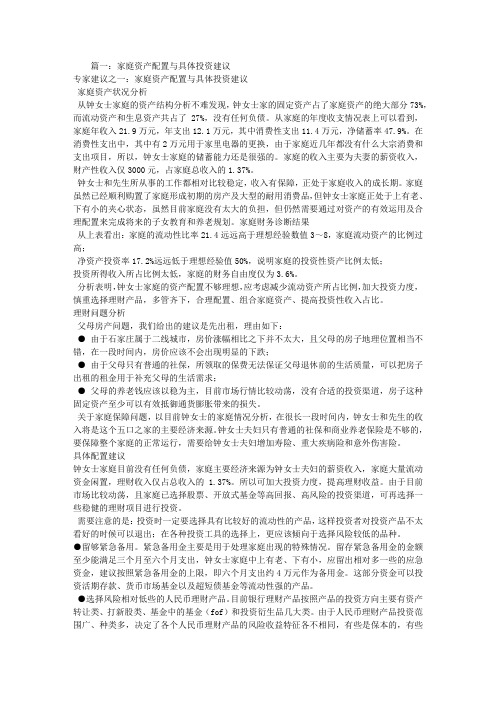 资产配置建议书