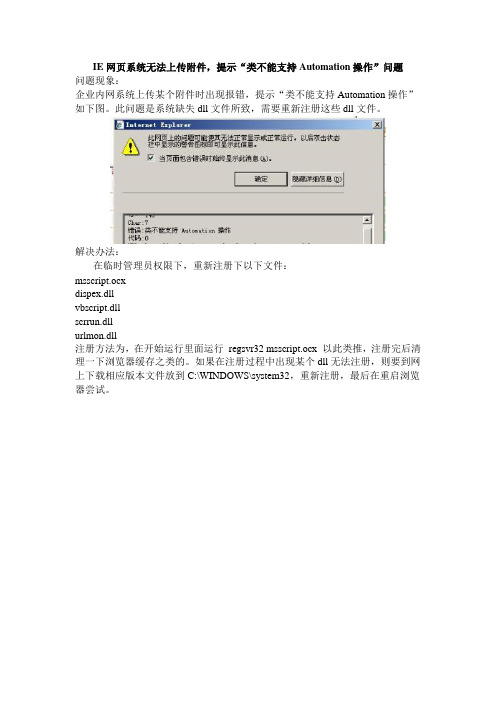 IE网页系统无法上传附件,提示“类不能支持Automation操作”问题