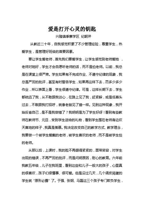 爱是打开心灵的钥匙