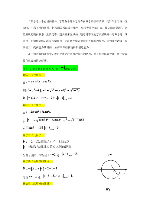高中数学一题多解
