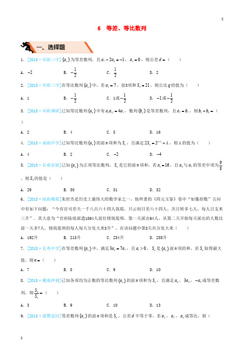 2019高考数学(文科)二轮复习选择填空狂练六等差等比数列含答案