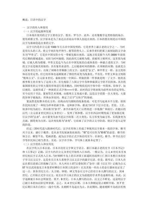 日语常见汉字