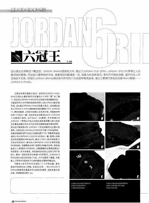 JORDAN 6 RINGS六冠王