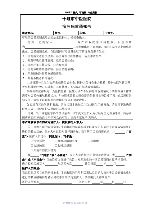 危重病人告知书(肝硬化-消化道出血)x