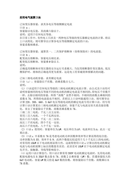 实用电气速算口诀