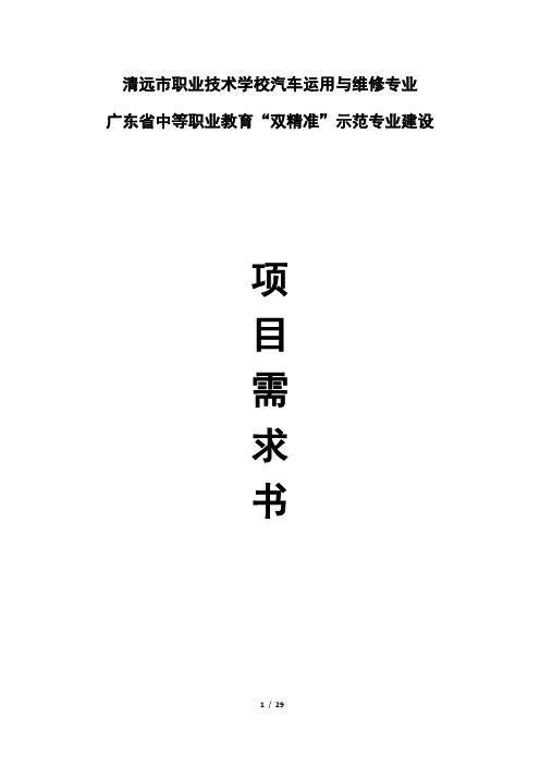 清远职业技术学校汽车运用与维修专业