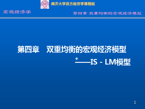 ISLM模型