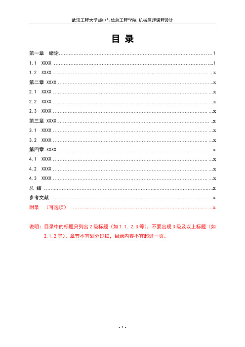 课程设计正文标准格式