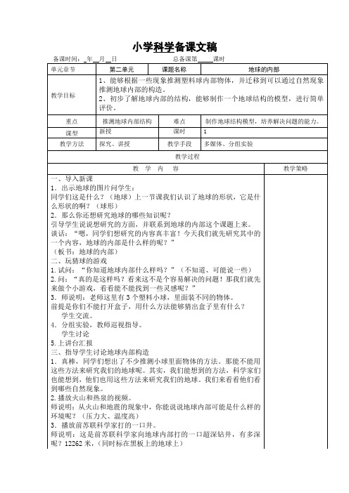 苏教版《地球的内部》标准教案1