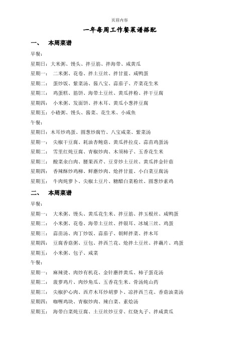 一年每周工作餐菜谱搭配
