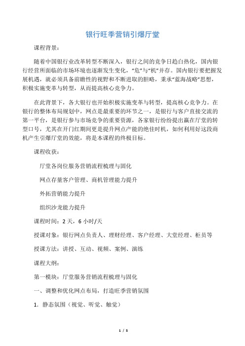 培训 银行 帆宇达 《银行旺季营销引爆厅堂》—周云飞