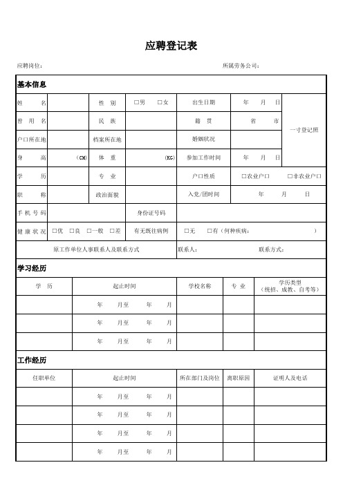 应聘登记表模板