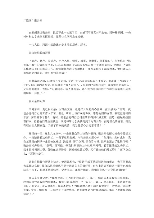 泡沫张云泉