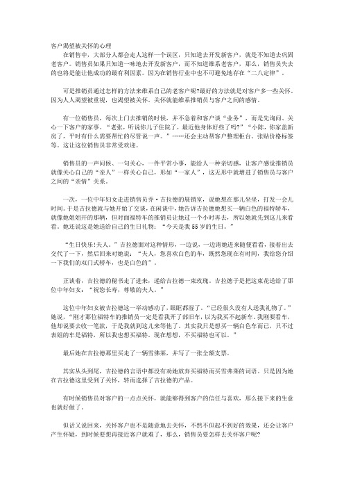 销售中的心理学策略_第四章 销售中的十条心理定律