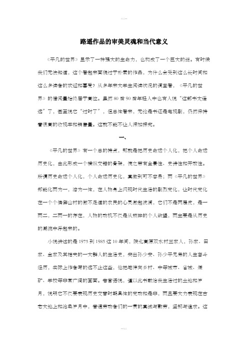 《平凡的世界》解析