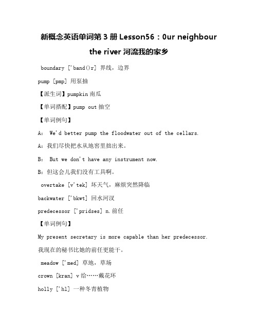 新概念英语单词第3册Lesson56：0ur neighbour the river河流我的家乡