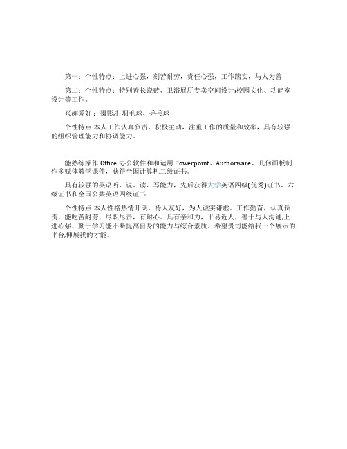 个人简历个性特点怎么写