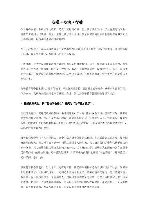 家长如何与孩子有效沟通让孩子爱上学习