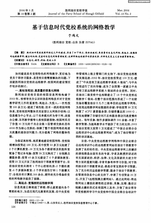 基于信息时代党校系统的网络教学