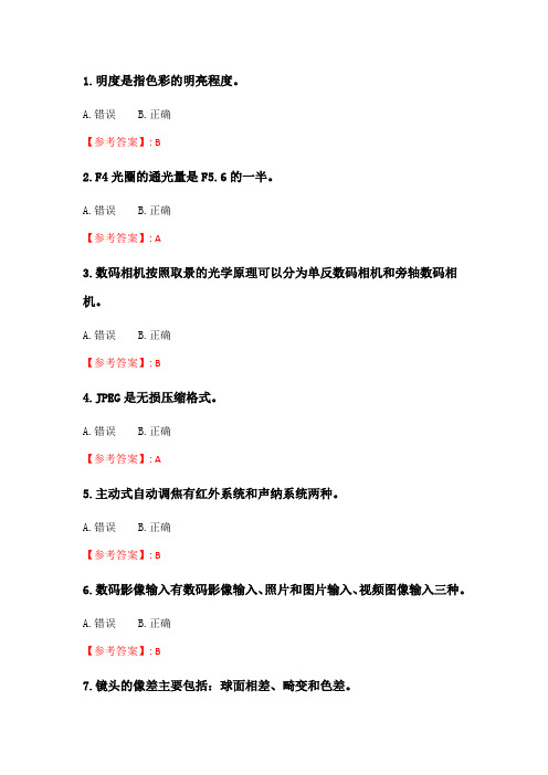 奥鹏2020年6月福师《大学摄影》在线作业一_5.doc