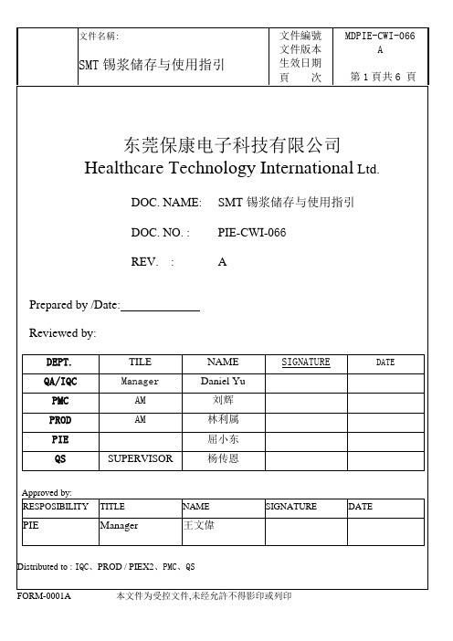 锡膏存储与使用指引