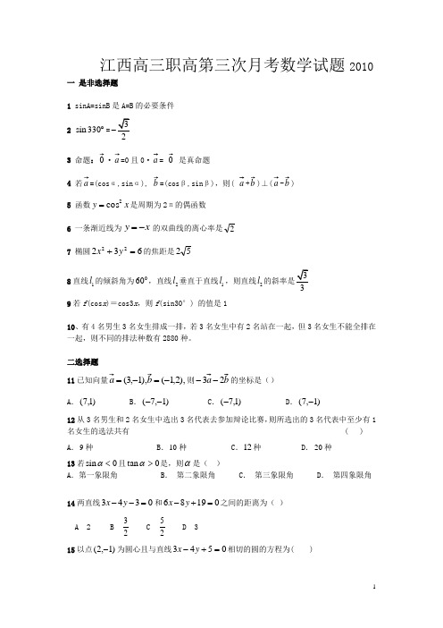 职高三年级第三次月考数学试题